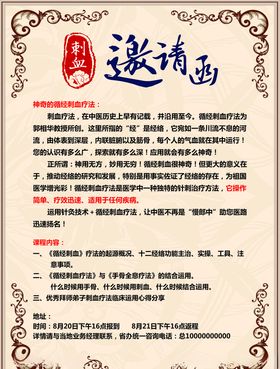 邀请函