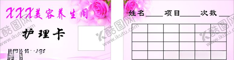 编号：86831909221508132855【酷图网】源文件下载-美容护理卡