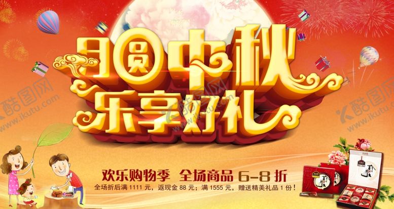 编号：61631510010453514929【酷图网】源文件下载-中秋海报