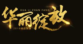 金色字体