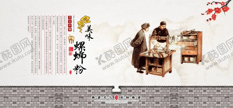 编号：23092109112206273687【酷图网】源文件下载-螺蛳粉螺蛳粉展架螺丝粉柳