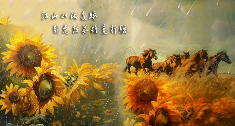 编号：70353502171538072320【酷图网】源文件下载-江山如此多娇