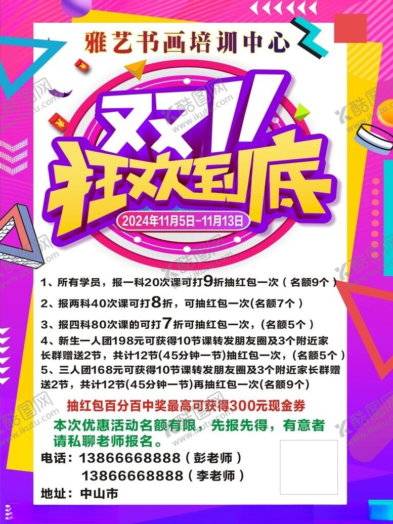 编号：94185801131617238652【酷图网】源文件下载-双11