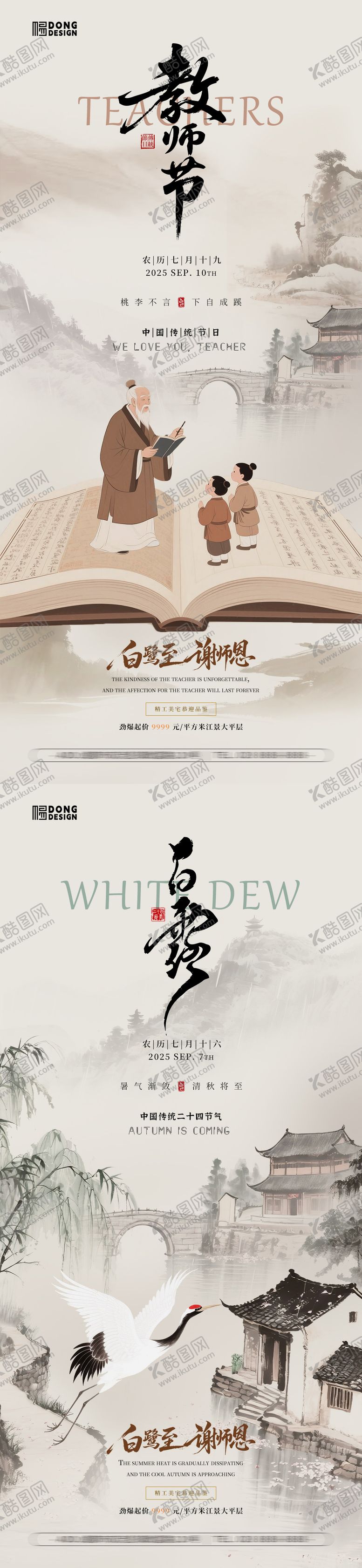 编号：21893709090049443396【酷图网】源文件下载-教师节白露插画系列海报