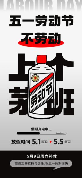 简约创意五一放假通知海报