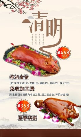 金猪祭祖
