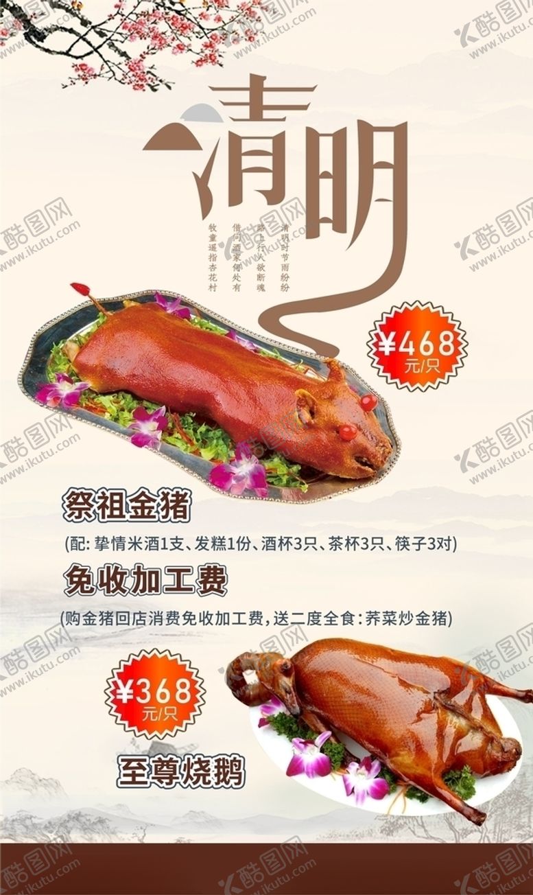 编号：51560205081742416121【酷图网】源文件下载-金猪祭祖