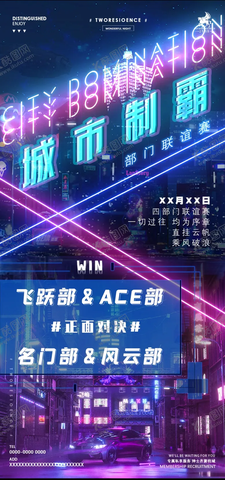 编号：79365605121939503011【酷图网】源文件下载-城市制霸PK赛