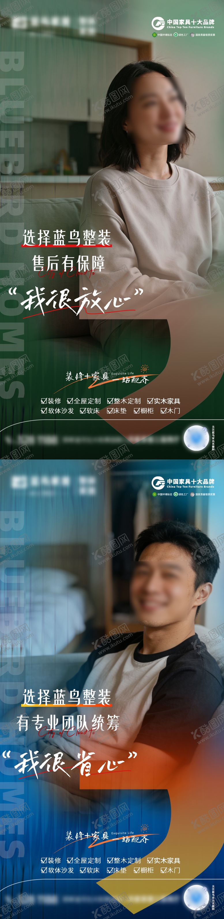 编号：50407704172054571091【酷图网】源文件下载-整装优势人物海报