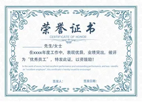 荣誉证书单位企业资格模板模版