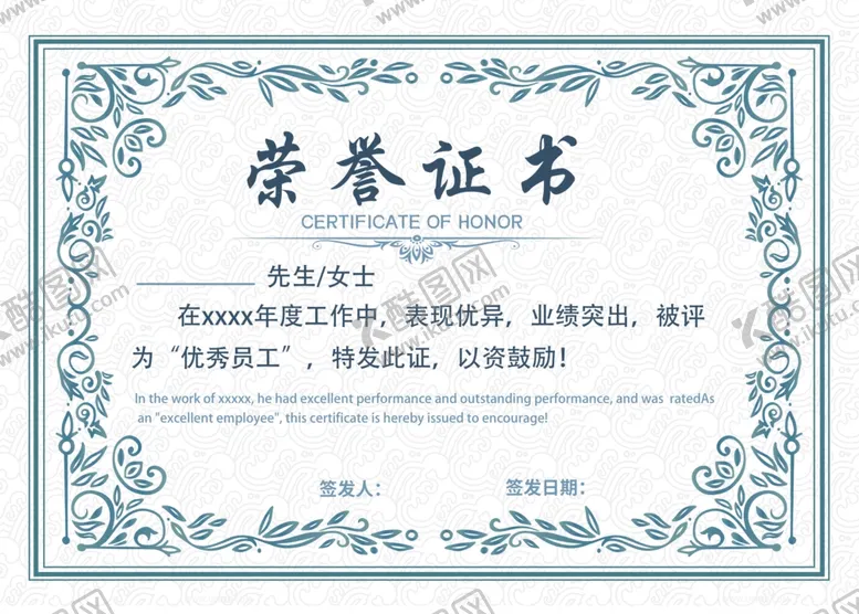 编号：40944502150013063796【酷图网】源文件下载-荣誉证书