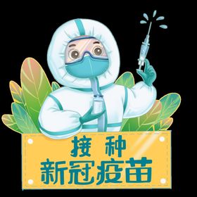 戴口罩疫苗三针加强接种插画