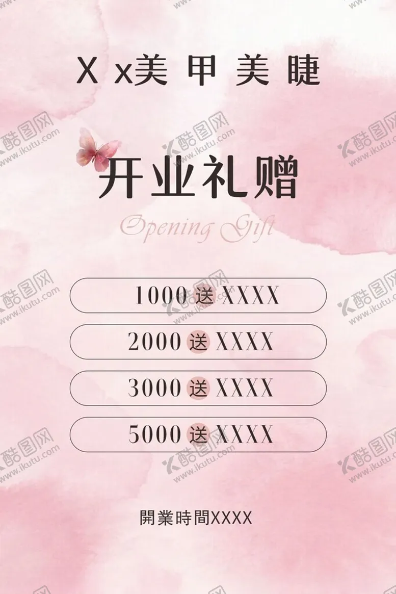 编号：84633402070310378157【酷图网】源文件下载-美甲活动牌