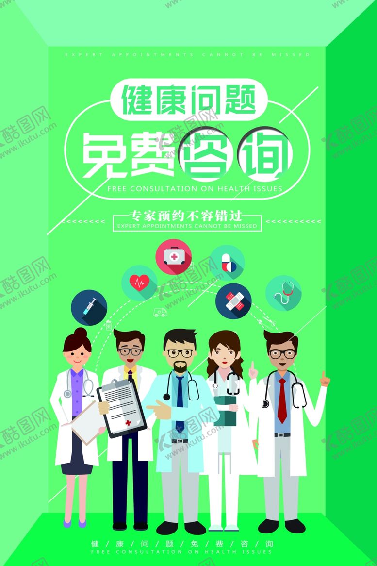 编号：18815606280236437914【酷图网】源文件下载-免费心理咨询