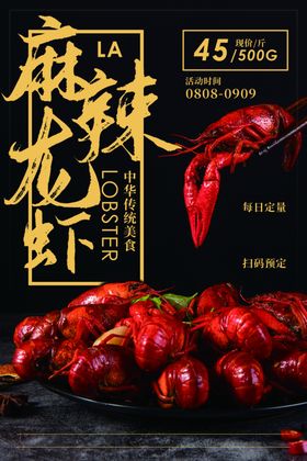 麻辣小龙虾