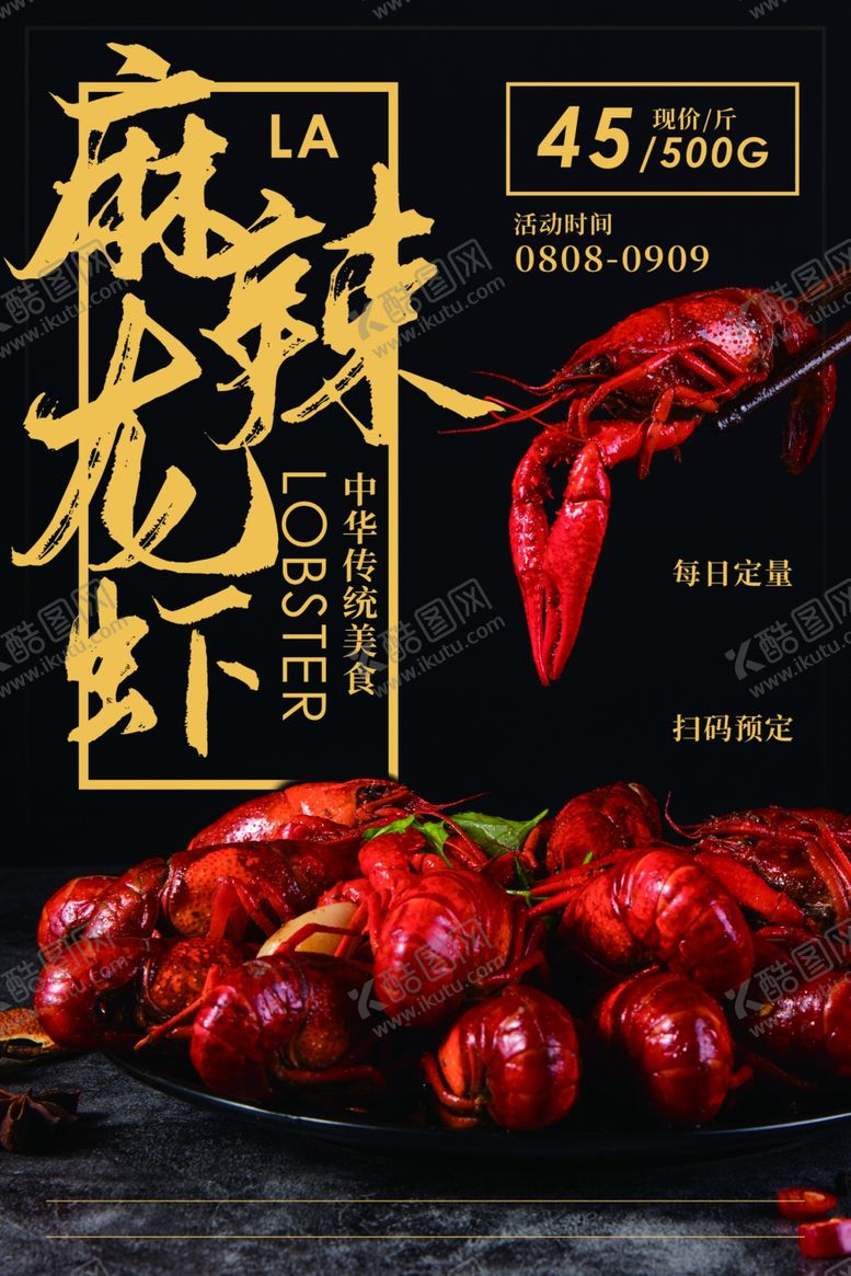 编号：87500209301736529798【酷图网】源文件下载-麻辣小龙虾