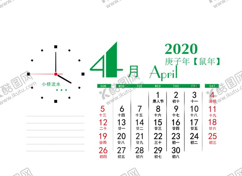 编号：90745105050120363953【酷图网】源文件下载-2020年月份台历