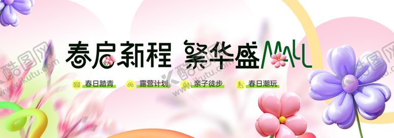 编号：25164204250419168719【酷图网】源文件下载-春季主视觉背景板