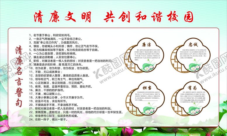 编号：99925002131451533626【酷图网】源文件下载-勤廉校园
