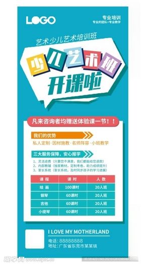 少儿艺术培训班展架