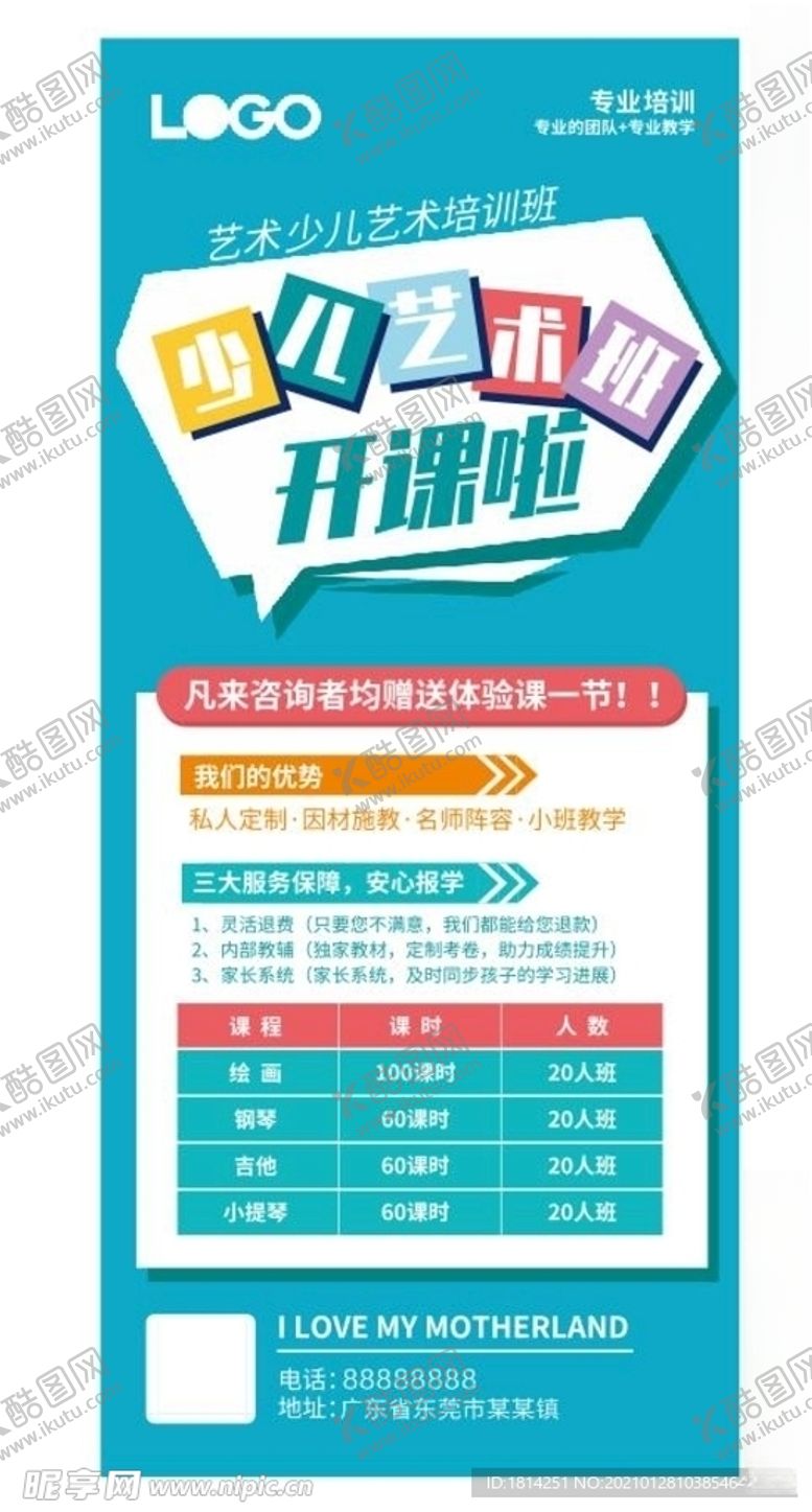 编号：82235105031400062381【酷图网】源文件下载-少儿艺术培训班展架