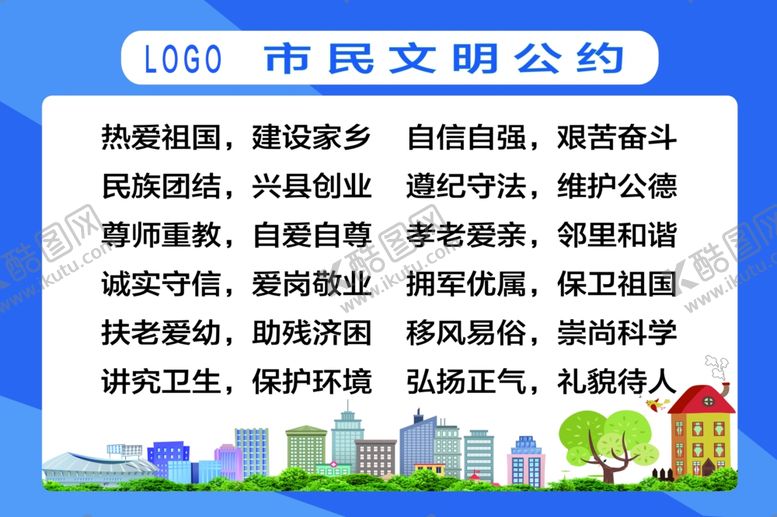编号：23070709300543581800【酷图网】源文件下载-市民文明公约