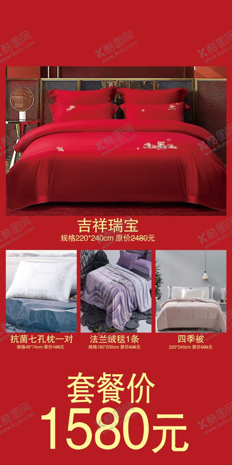 编号：94230809180752423580【酷图网】源文件下载-家纺海报