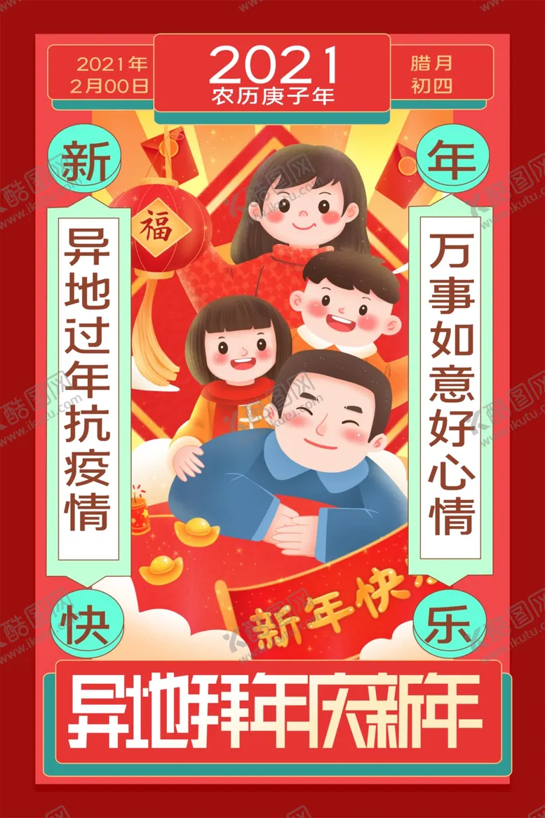 编号：34210604210213578798【酷图网】源文件下载-过年