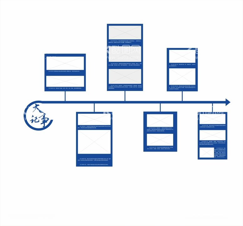 编号：59289212112148254559【酷图网】源文件下载-大事记