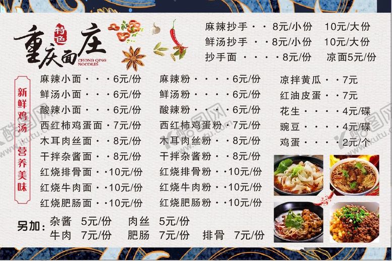 编号：97839502040016541363【酷图网】源文件下载-重庆面