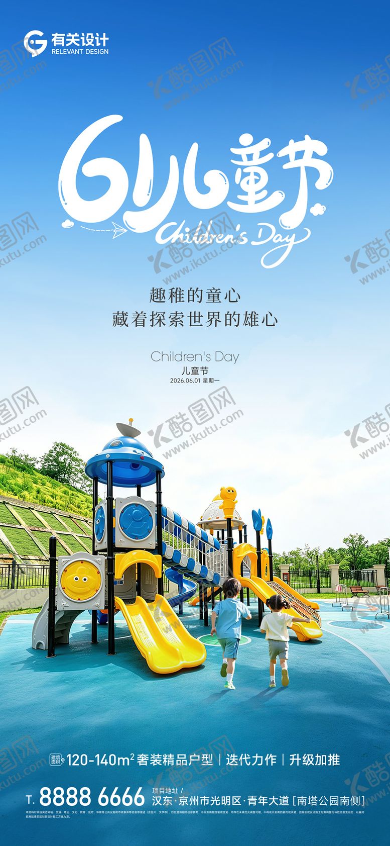 编号：46976606012340582000【酷图网】源文件下载-儿童节节日海报