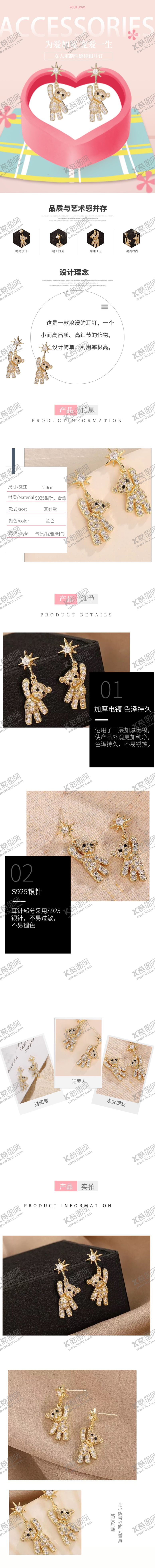 编号：29507509181052295919【酷图网】源文件下载-淘宝首饰详情页