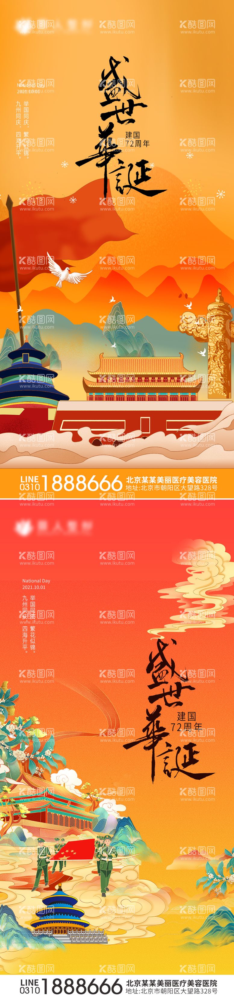 编号：95945612031910438678【酷图网】源文件下载-国庆节系列海报