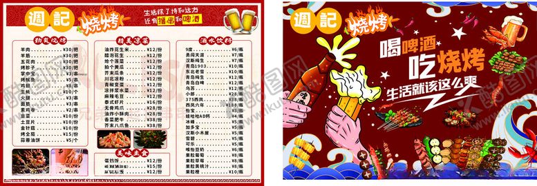 编号：65042905150054269297【酷图网】源文件下载-点菜单