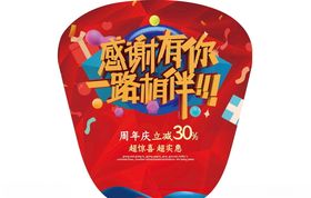 大气彩色周年庆促销广告扇