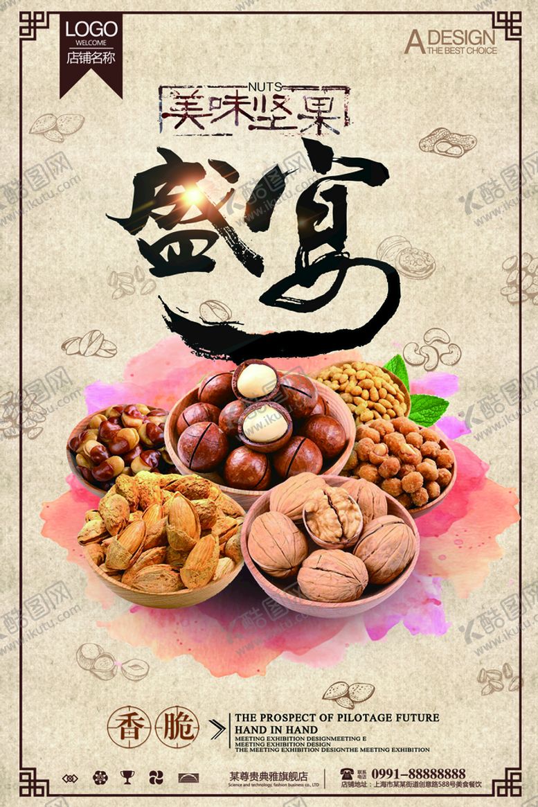 编号：83162909191857556285【酷图网】源文件下载-干果坚果盛宴零食食品促销海报