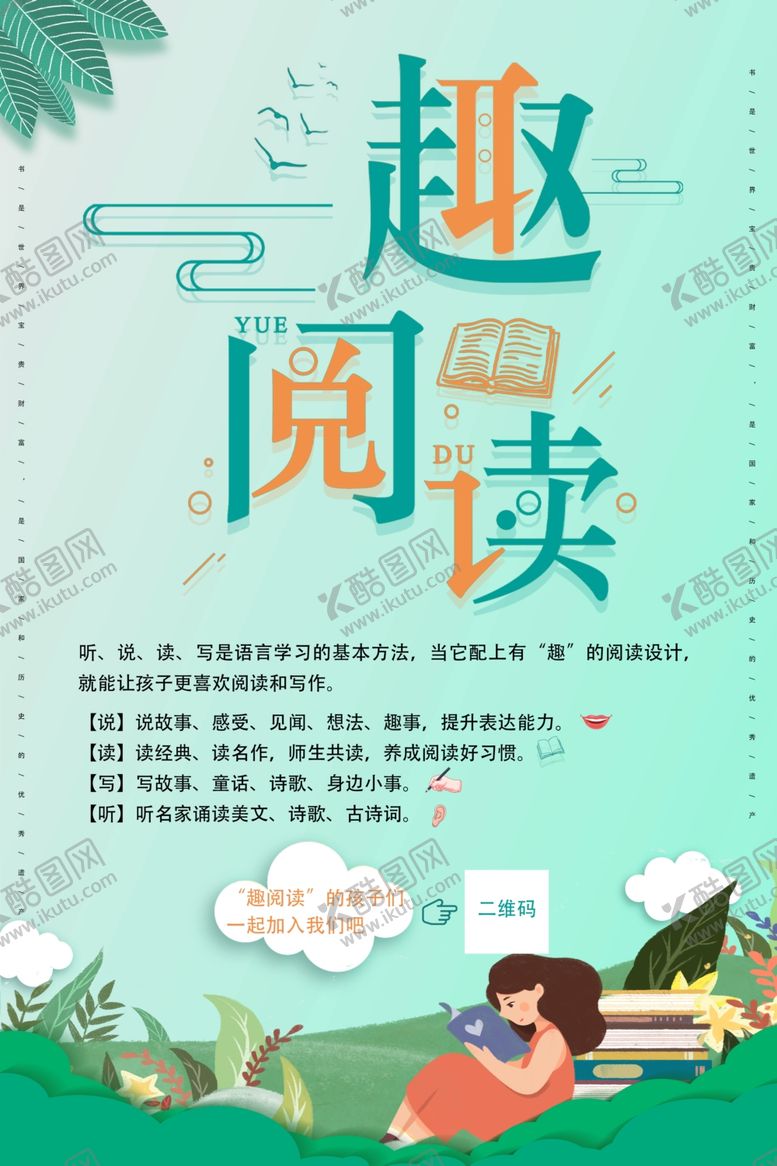 编号：58751507130527188574【酷图网】源文件下载-趣阅读
