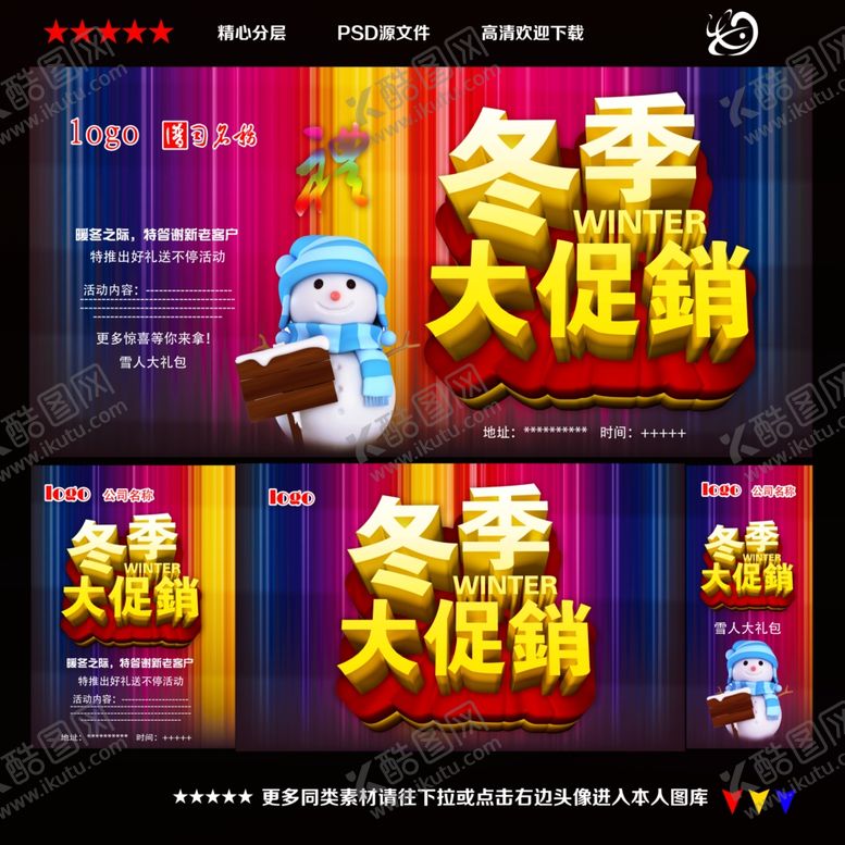 编号：67648910101459583816【酷图网】源文件下载-冬季促销
