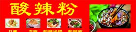 酸辣粉凉面米凉凉皮