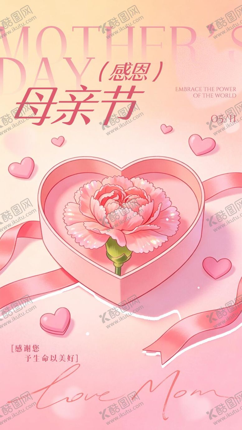 编号：12732405060207164972【酷图网】源文件下载-母亲节插画海报