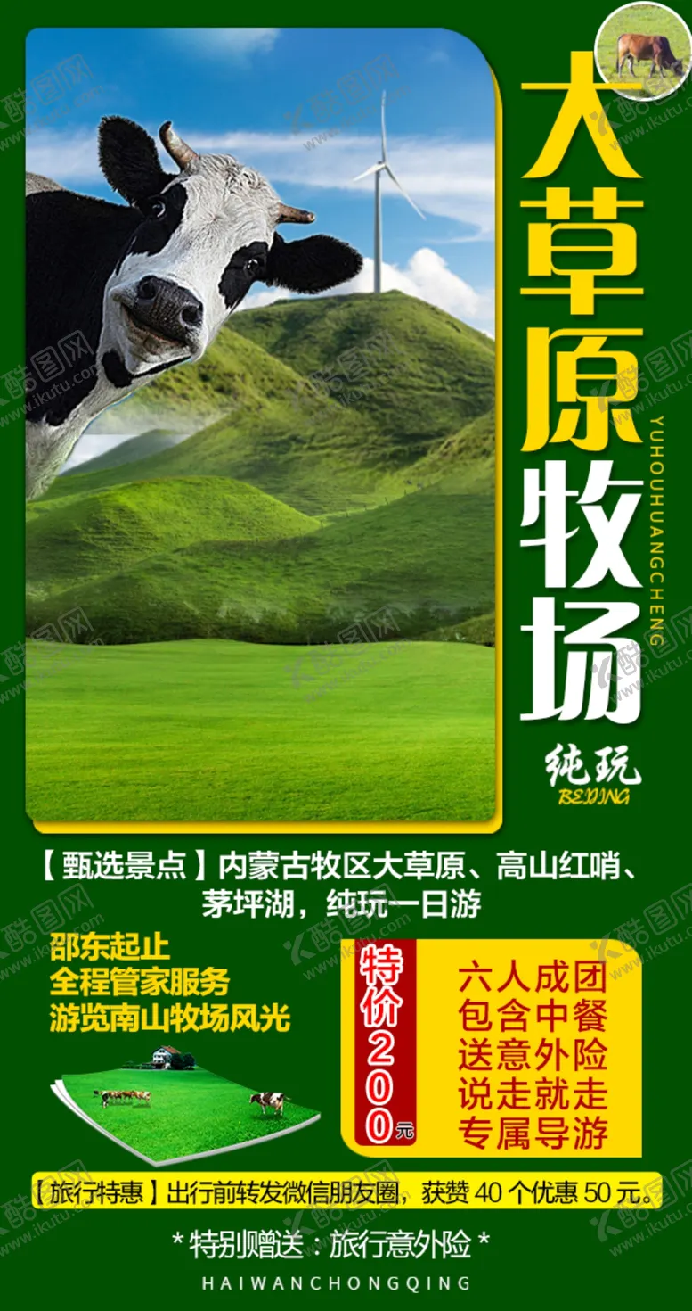 编号：13623210131001254001【酷图网】源文件下载-内蒙古大草原牧场旅游