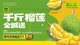 全城榴莲免费送