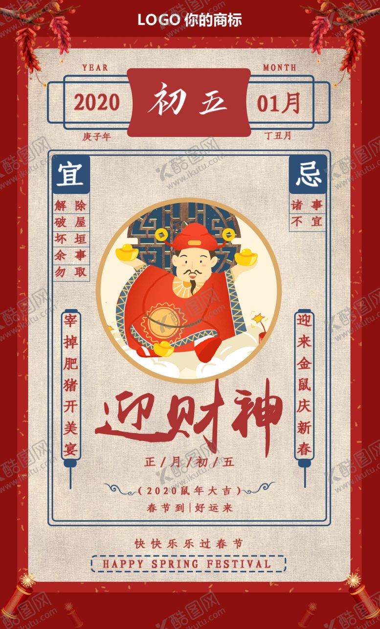 编号：70829809290313099151【酷图网】源文件下载-新年