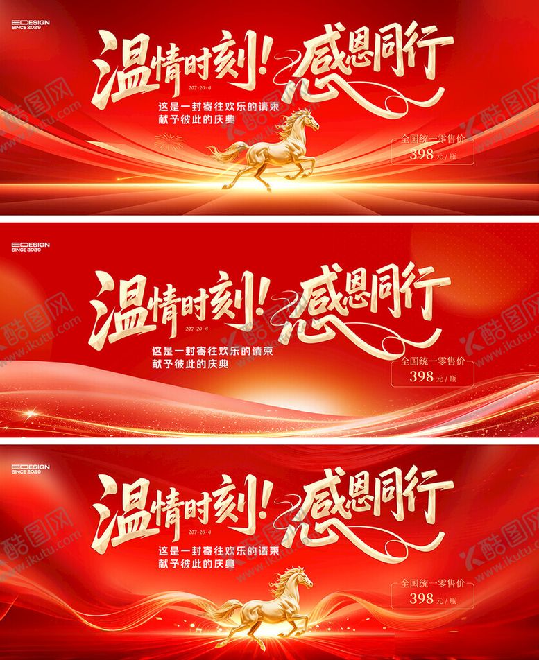 编号：40307504011318088136【酷图网】源文件下载-马年年会