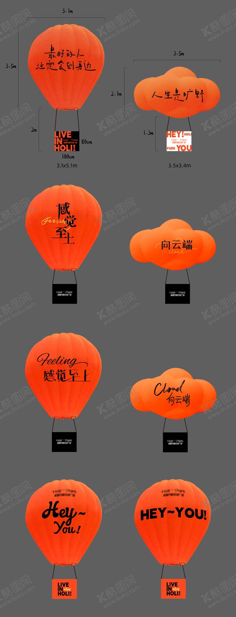 编号：65268105222018218203【酷图网】源文件下载-热气球字体设计