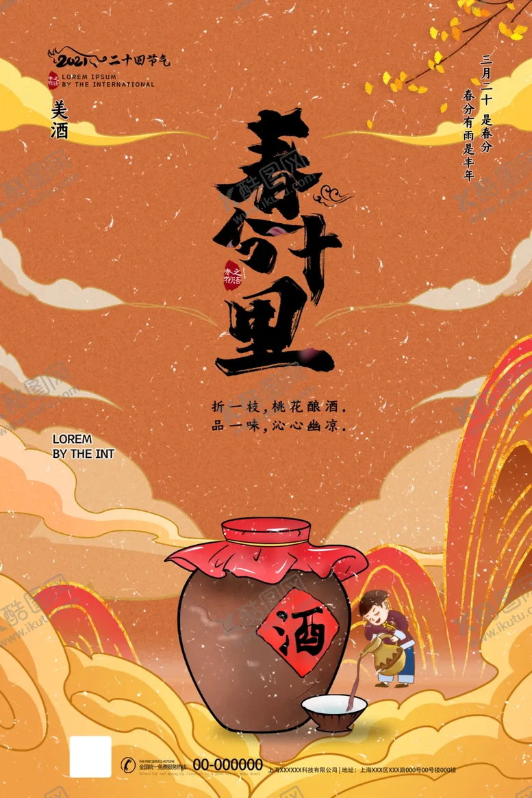 编号：20924903220745349543【酷图网】源文件下载-春分