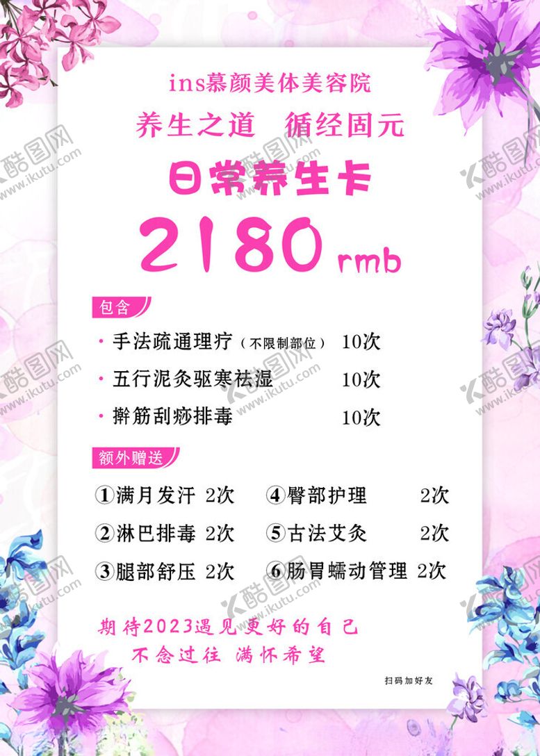 编号：51639312161539238494【酷图网】源文件下载-美容海报
