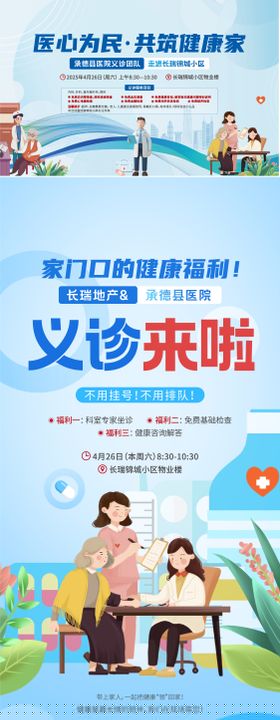 地产义诊活动海报