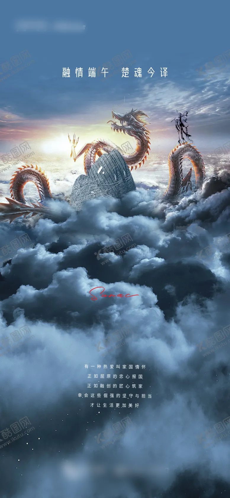 编号：49416811251521413187【酷图网】源文件下载-端午创意插画海报