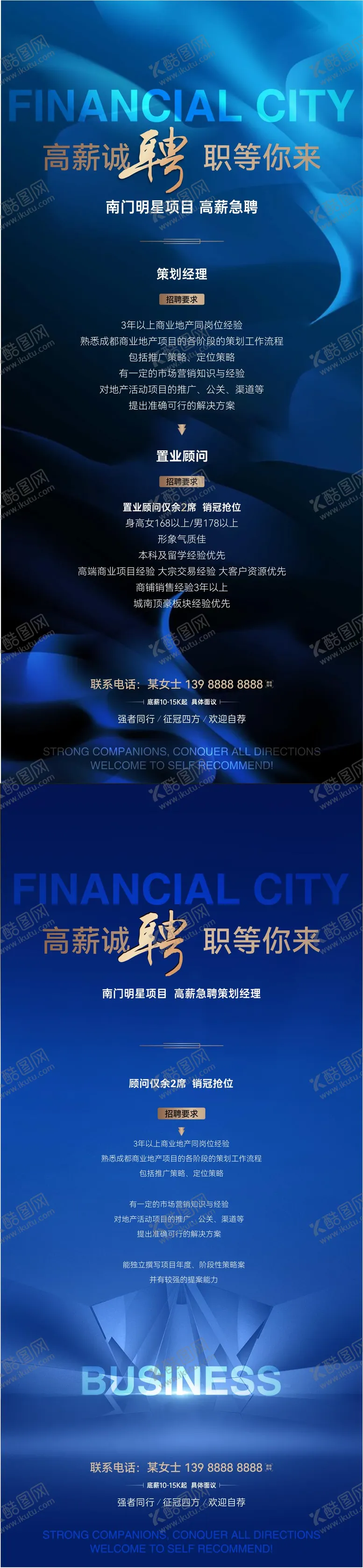 编号：29677803272252198769【酷图网】源文件下载-地产招聘海报